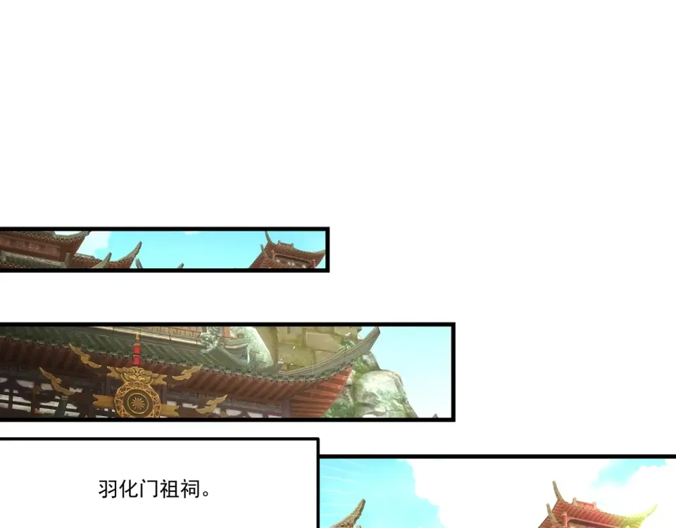 第101话 八卦有助于升仙 第6页