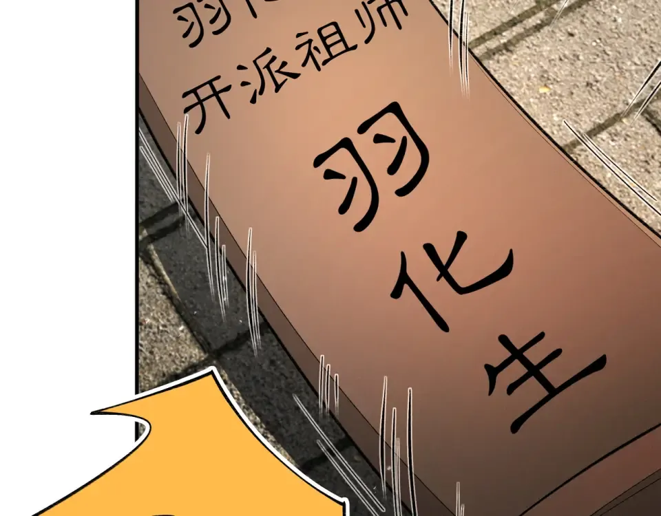 第101话 八卦有助于升仙 第18页