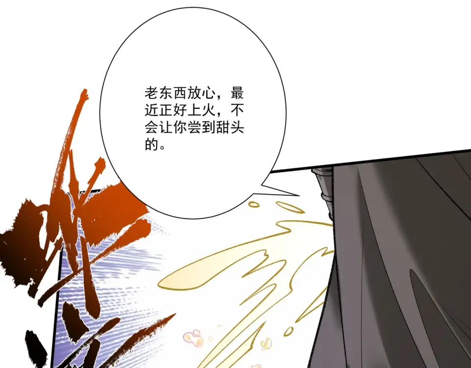 第101话 八卦有助于升仙 第28页