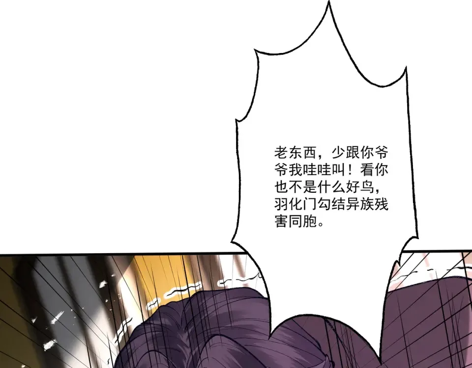 第101话 八卦有助于升仙 第43页