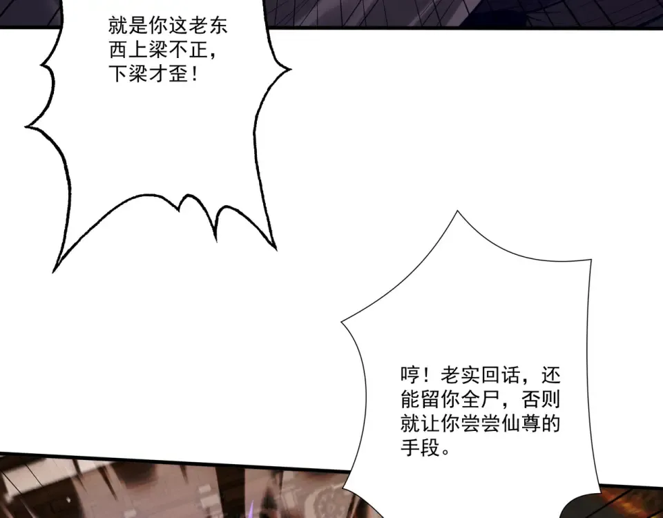 第101话 八卦有助于升仙 第45页