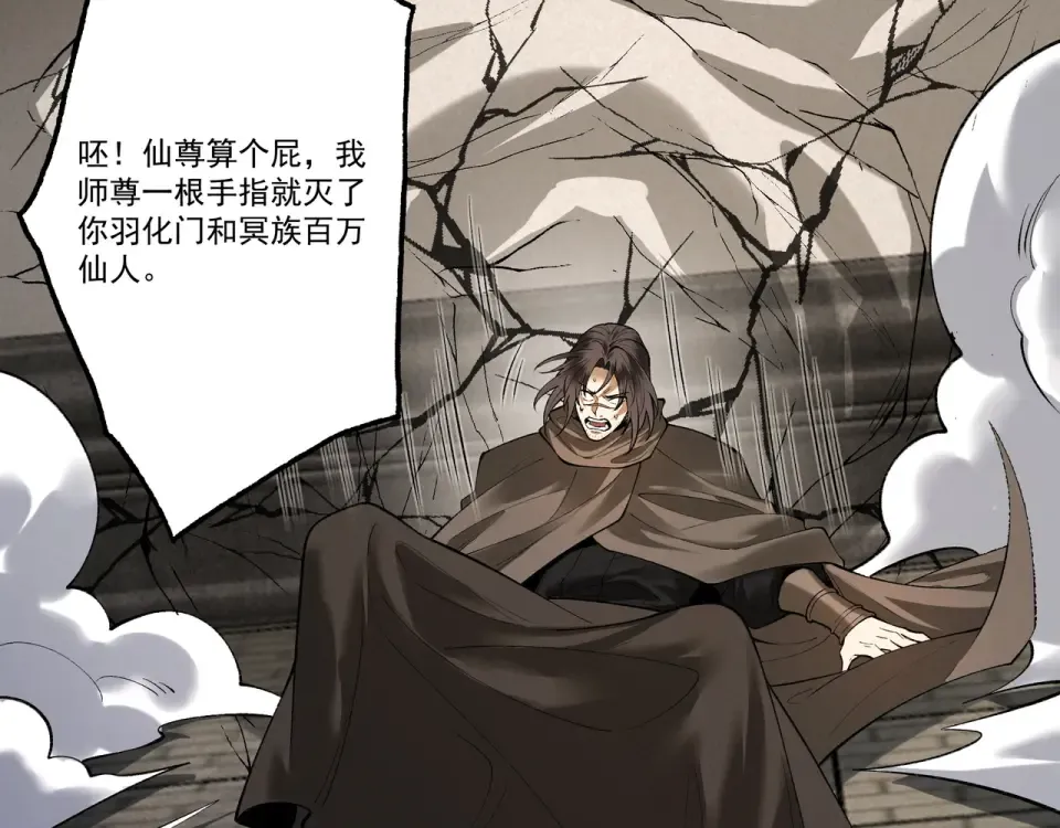 第101话 八卦有助于升仙 第50页
