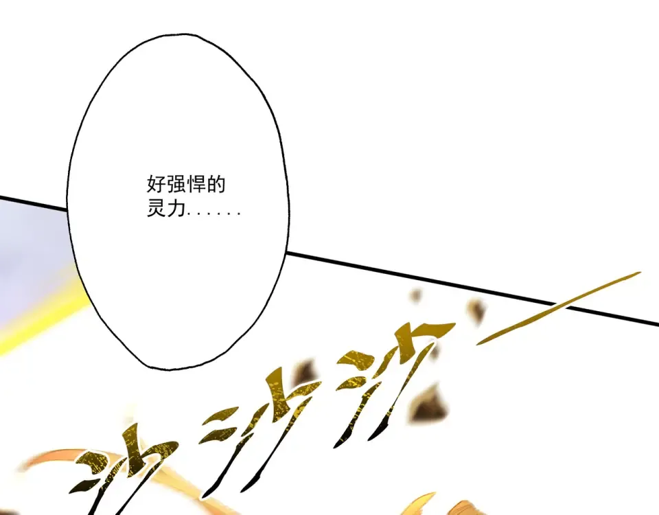 第101话 八卦有助于升仙 第66页