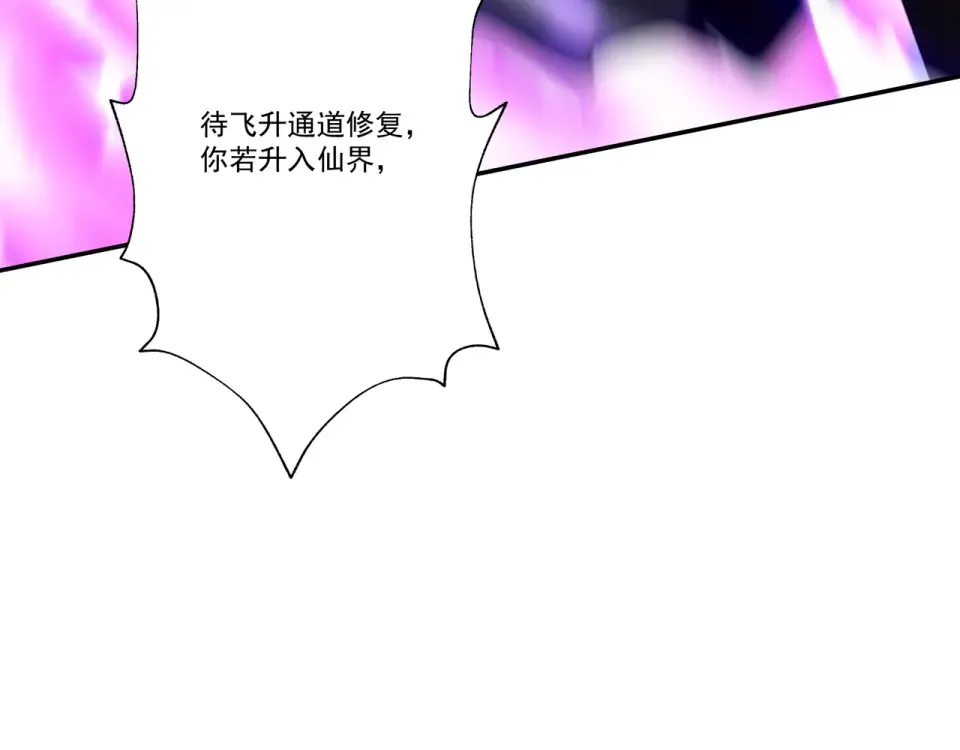 第101话 八卦有助于升仙 第85页