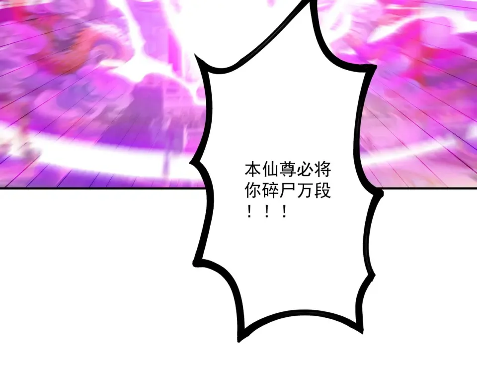 第101话 八卦有助于升仙 第87页