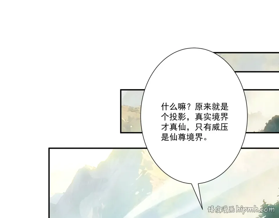 第101话 八卦有助于升仙 第88页