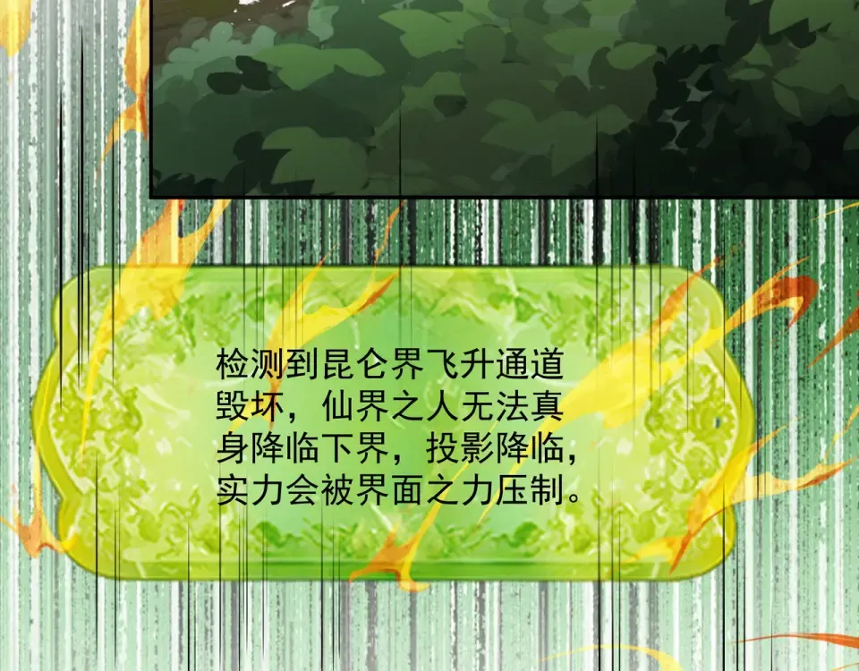 第101话 八卦有助于升仙 第90页