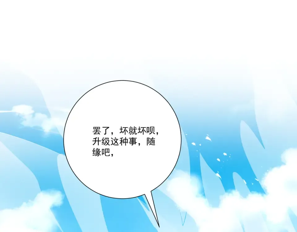 第101话 八卦有助于升仙 第92页