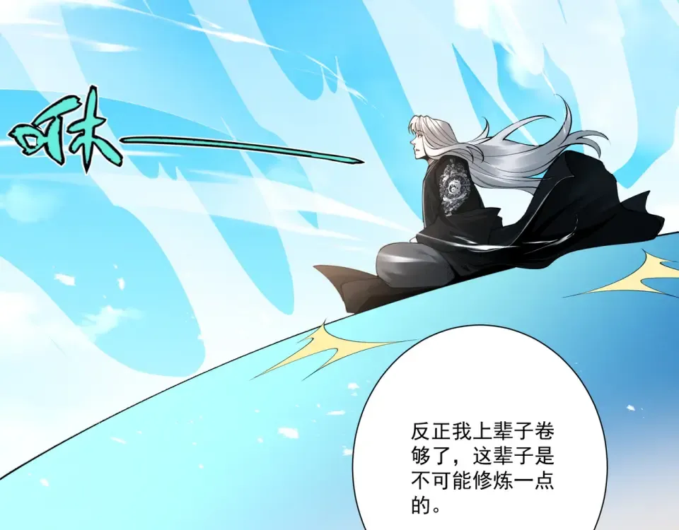 第101话 八卦有助于升仙 第93页