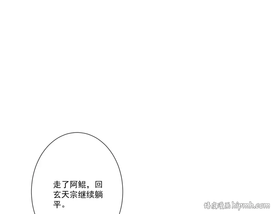 第101话 八卦有助于升仙 第96页