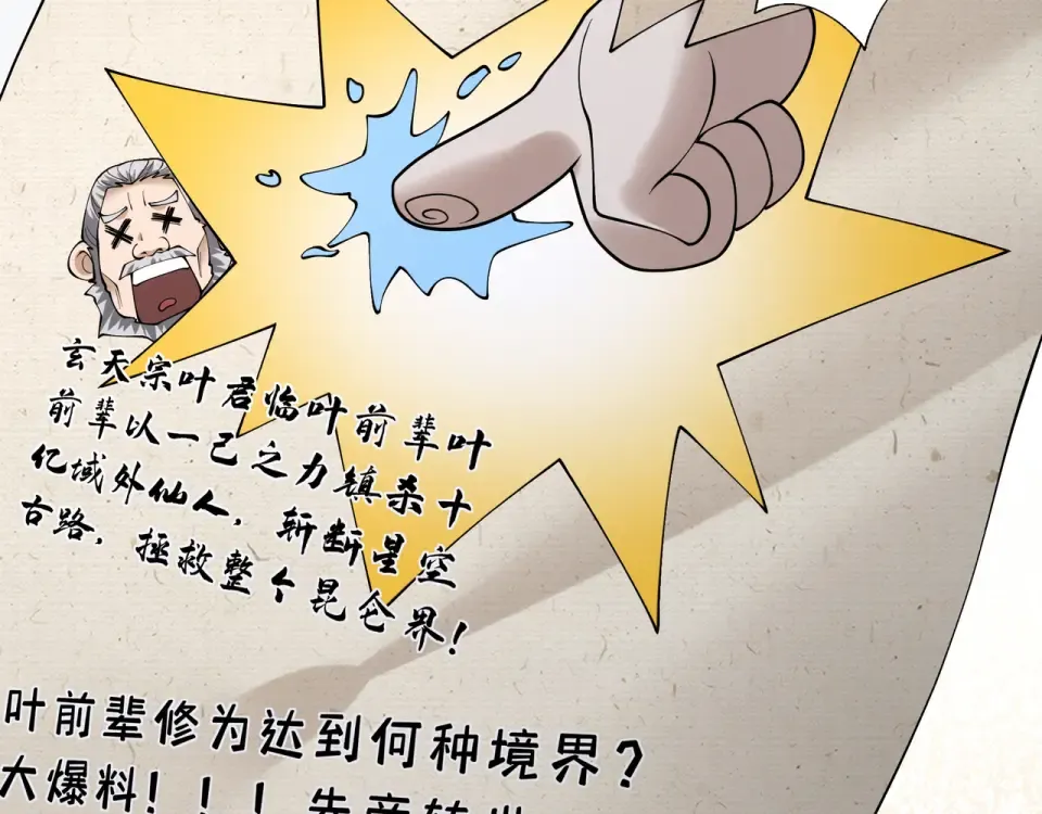 第101话 八卦有助于升仙 第99页