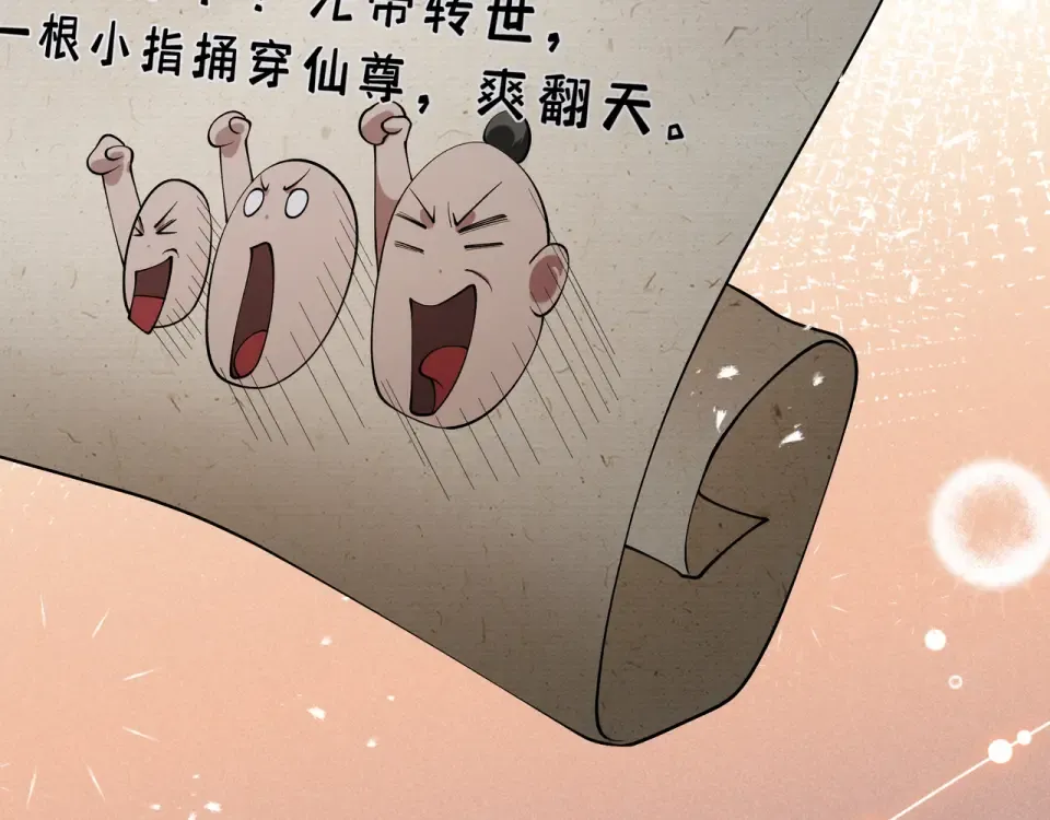 第101话 八卦有助于升仙 第100页