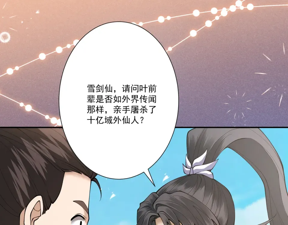 第101话 八卦有助于升仙 第101页