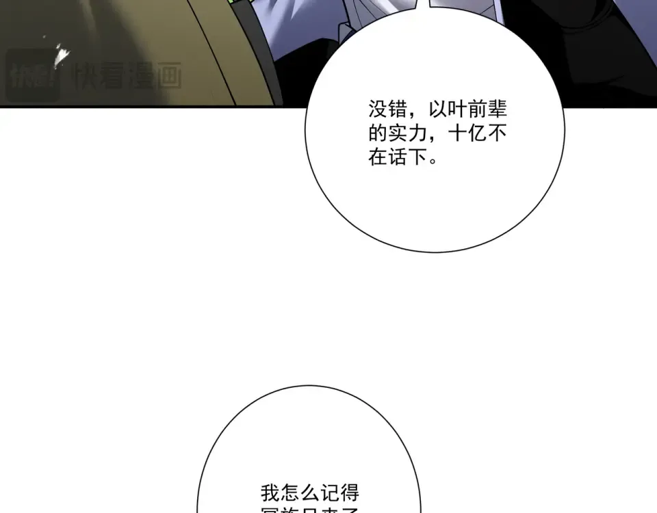 第101话 八卦有助于升仙 第103页