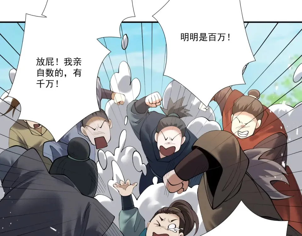 第101话 八卦有助于升仙 第106页