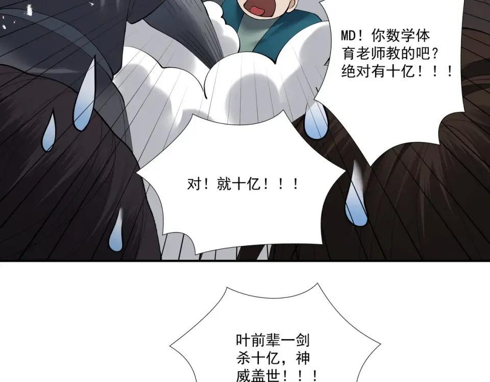 第101话 八卦有助于升仙 第107页