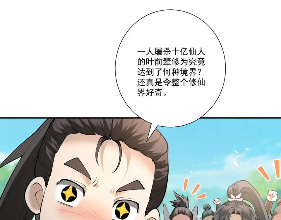 第101话 八卦有助于升仙 第109页