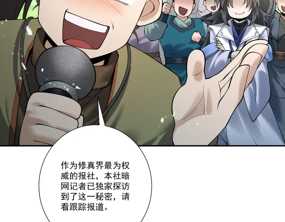 第101话 八卦有助于升仙 第110页