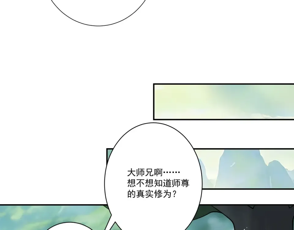 第101话 八卦有助于升仙 第111页