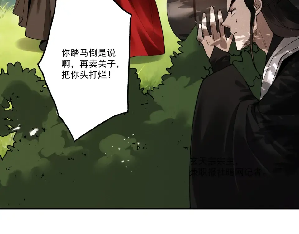 第101话 八卦有助于升仙 第113页
