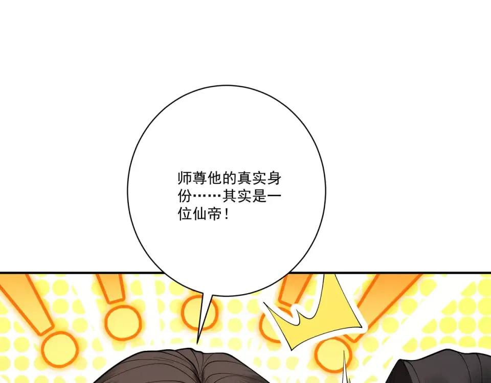 第101话 八卦有助于升仙 第114页