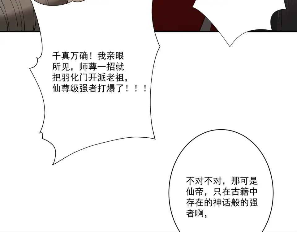 第101话 八卦有助于升仙 第116页