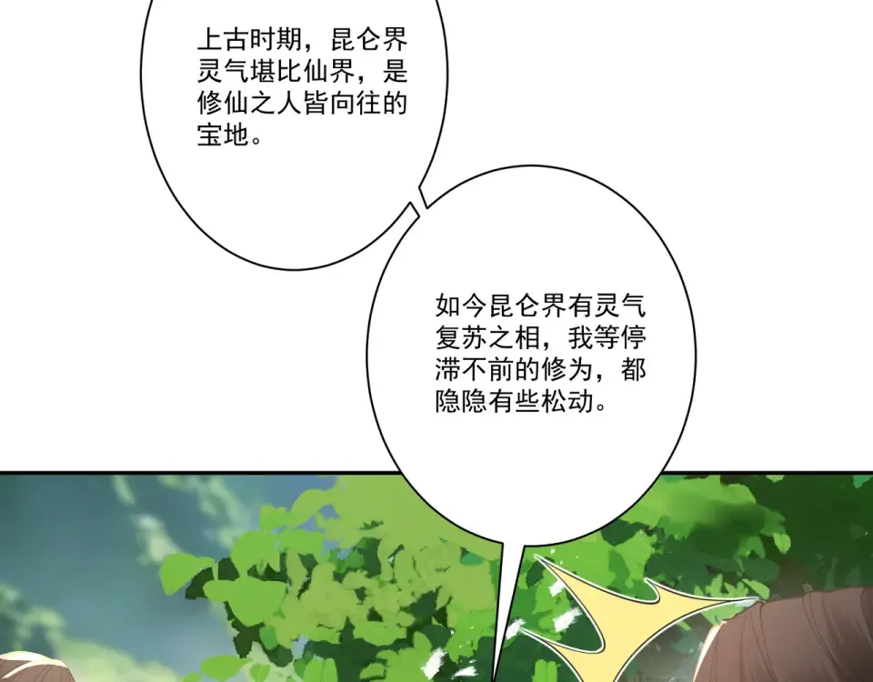 第101话 八卦有助于升仙 第119页