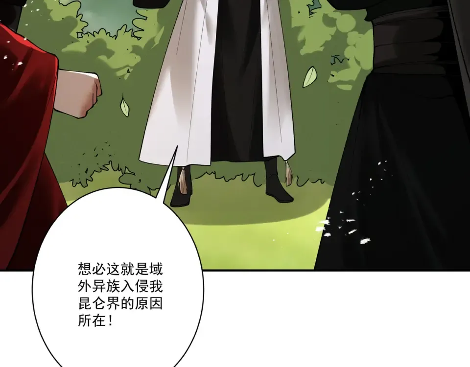 第101话 八卦有助于升仙 第121页