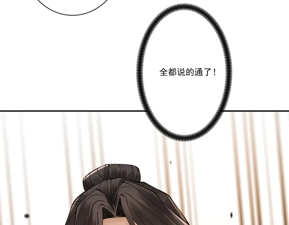 第101话 八卦有助于升仙 第122页