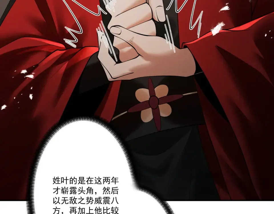 第101话 八卦有助于升仙 第124页