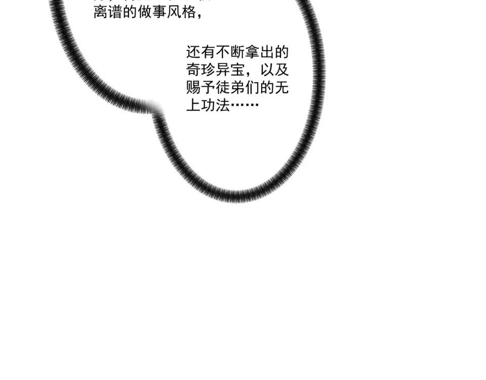 第101话 八卦有助于升仙 第125页