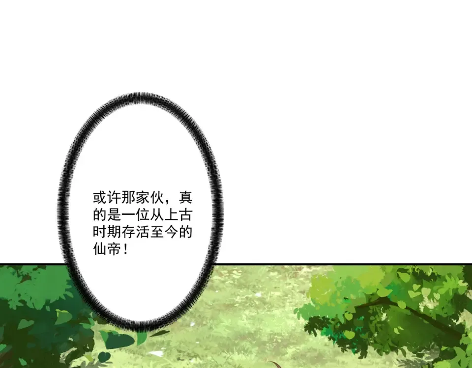 第101话 八卦有助于升仙 第127页
