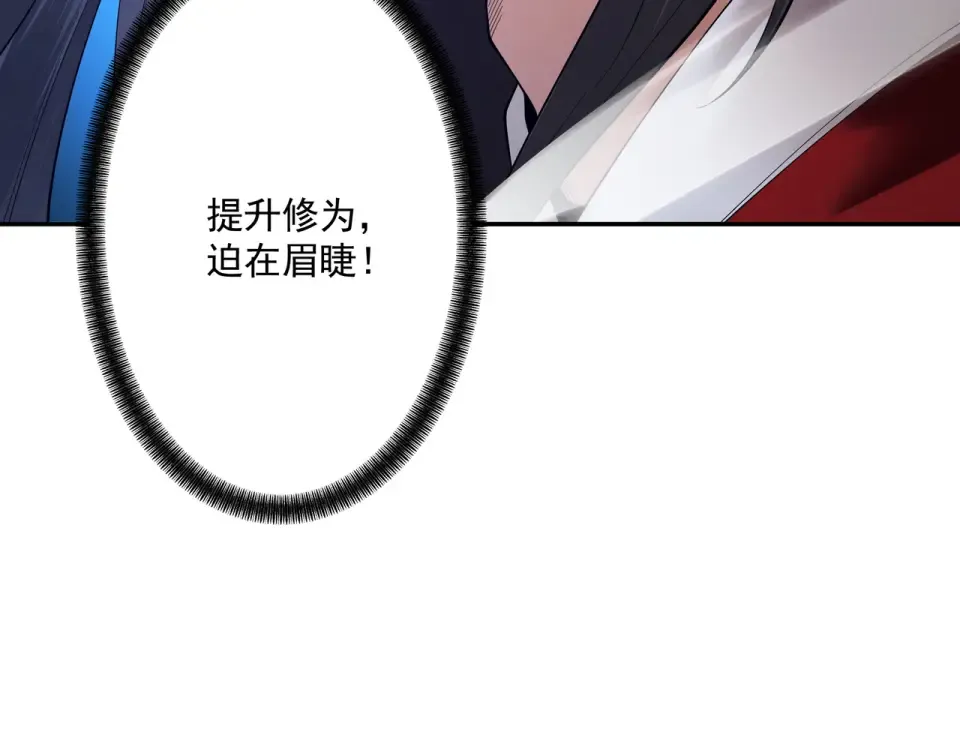 第101话 八卦有助于升仙 第133页