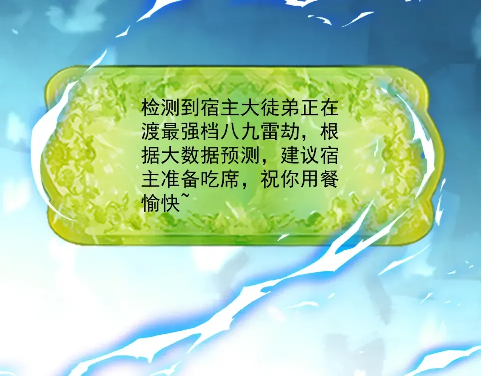 第101话 八卦有助于升仙 第151页
