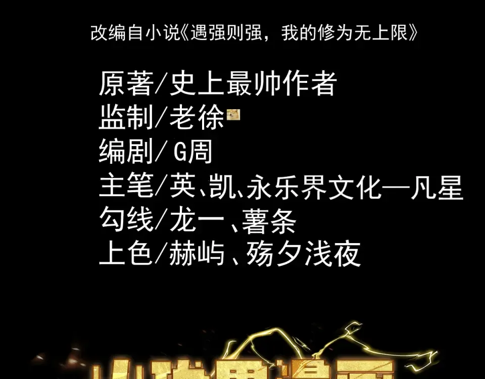 第102话 别怕，有为师在！ 第4页