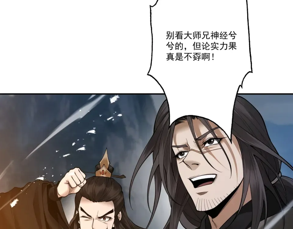 第102话 别怕，有为师在！ 第25页