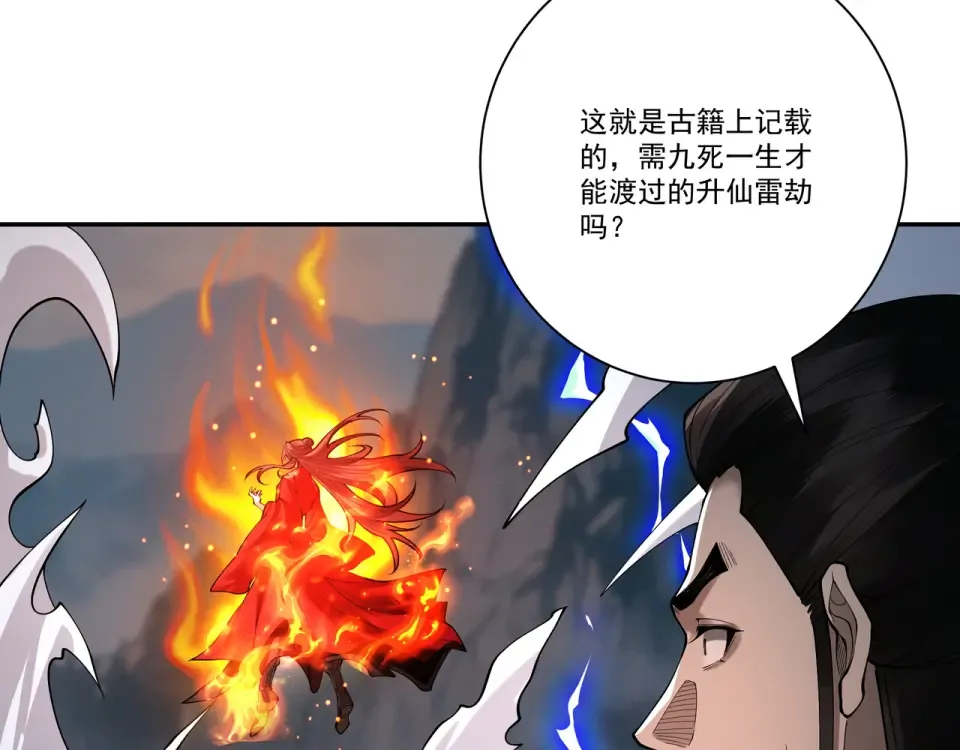 第102话 别怕，有为师在！ 第27页