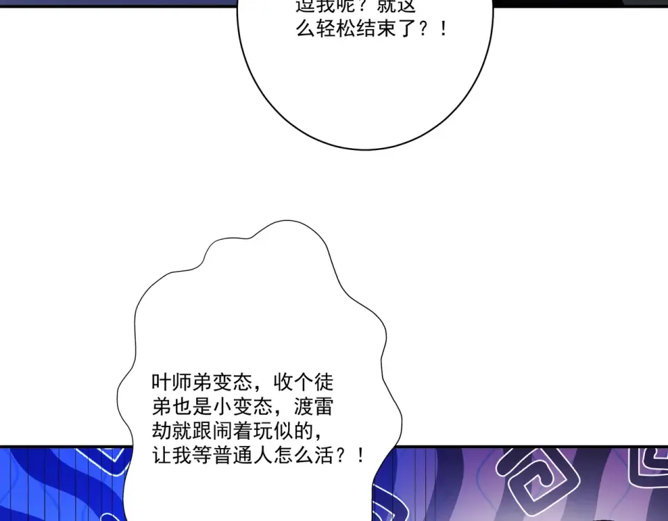 第102话 别怕，有为师在！ 第29页