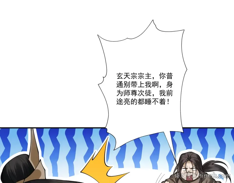 第102话 别怕，有为师在！ 第32页