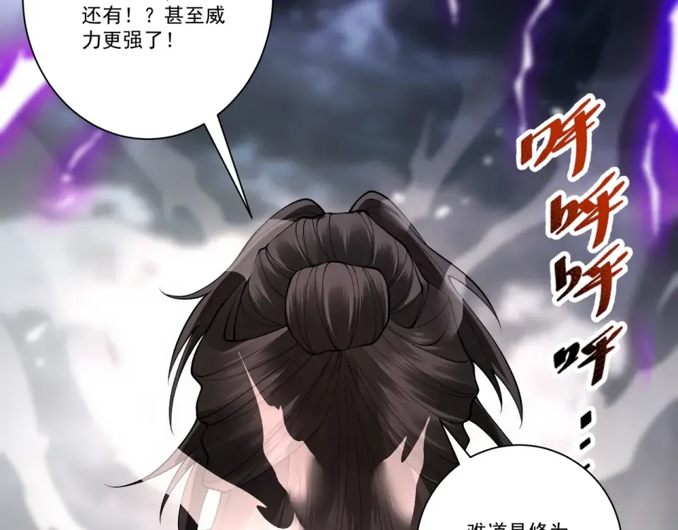 第102话 别怕，有为师在！ 第46页