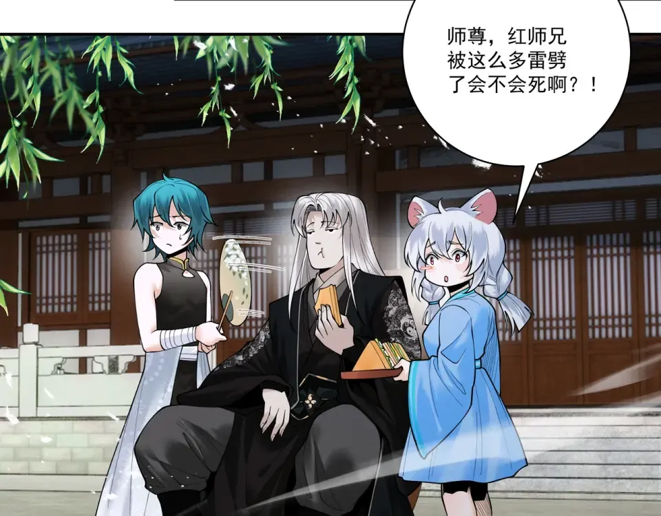 第102话 别怕，有为师在！ 第53页