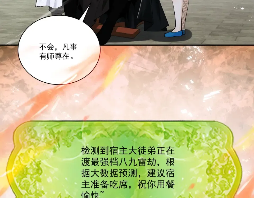 第102话 别怕，有为师在！ 第54页