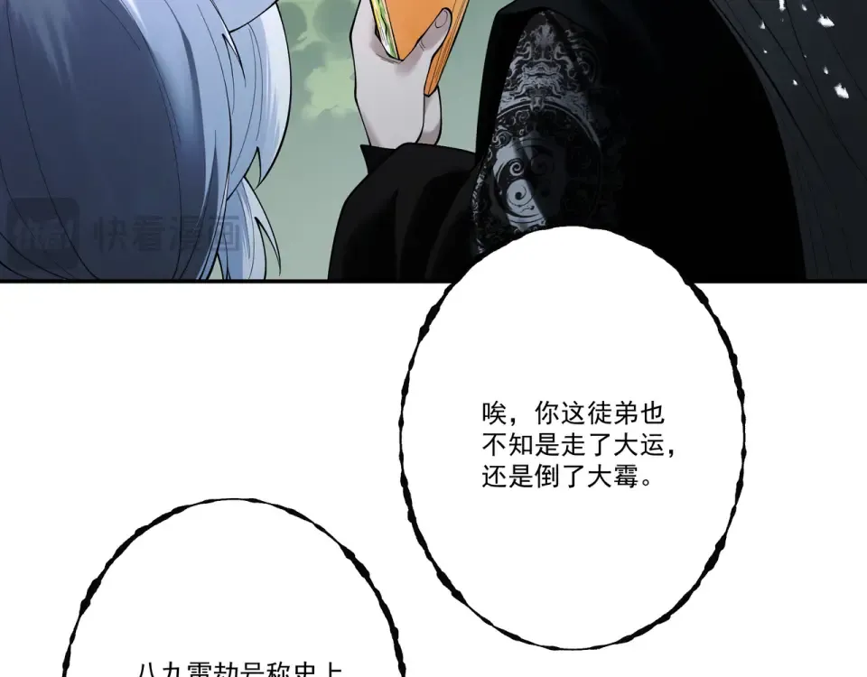 第102话 别怕，有为师在！ 第57页