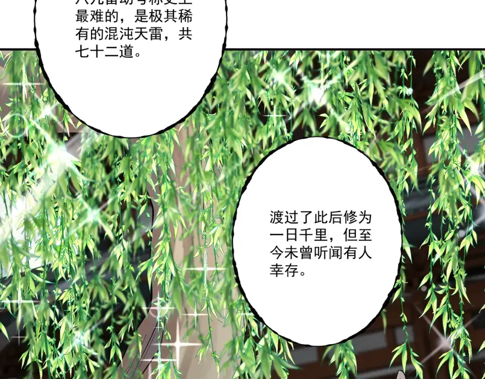 第102话 别怕，有为师在！ 第58页