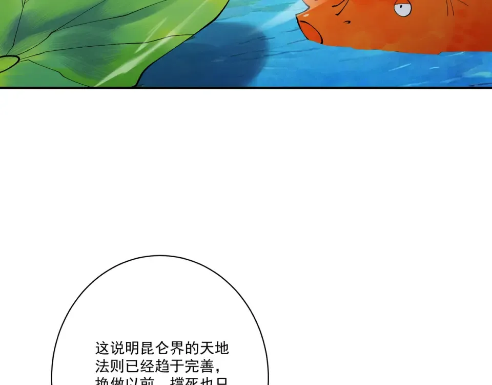 第102话 别怕，有为师在！ 第60页