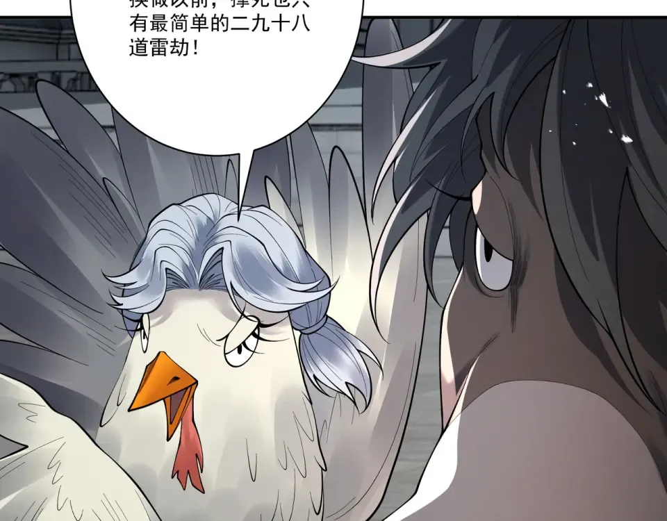 第102话 别怕，有为师在！ 第61页