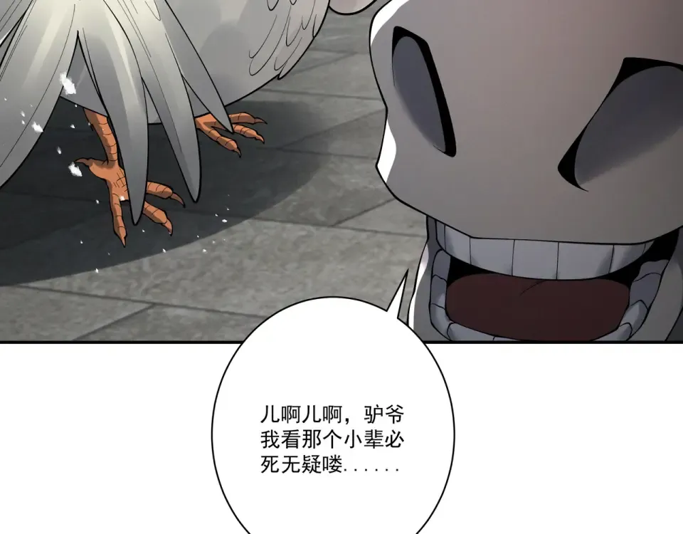 第102话 别怕，有为师在！ 第62页