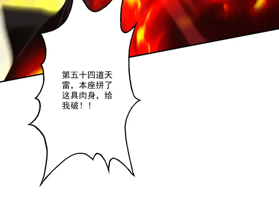 第102话 别怕，有为师在！ 第78页