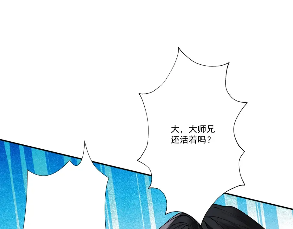 第102话 别怕，有为师在！ 第84页