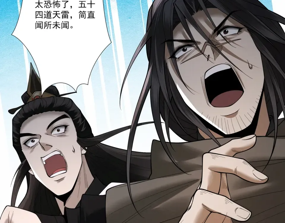 第102话 别怕，有为师在！ 第85页